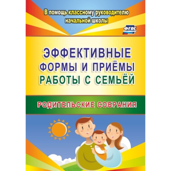 Эффективные формы и приемы работы с семьей. Родительские собрания. Матушкина Светлана Евариевна 74
Эффективные формы и приемы работы с семьей. Родительские собрания. Матушкина Светлана Евариевна 74