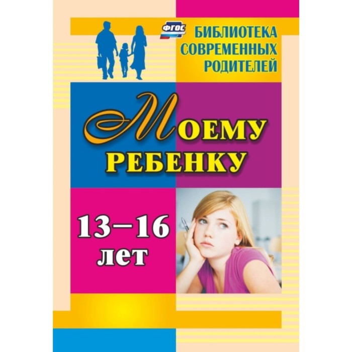 Моему ребенку 13-16 лет. Хохлова Яна Вадимовна
Моему ребенку 13-16 лет. Хохлова Яна Вадимовна