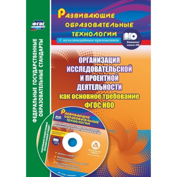 Организация исследовательской и проектной деятельности обучающихся как основное требование ФГОС НОО.
Организация исследовательской и проектной деятельности обучающихся как основное требование ФГОС НОО.