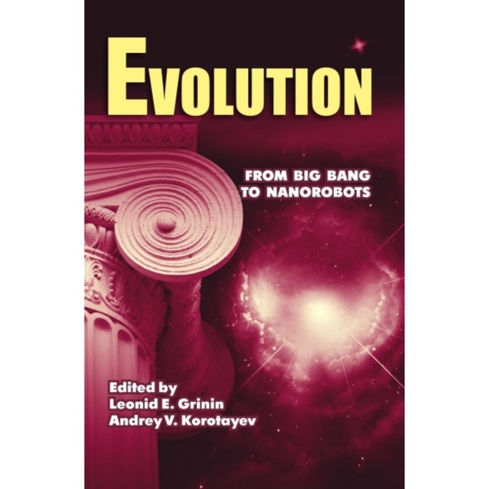 Evolution: From Big Bang to Nanorobots. Гринин Леонид Ефимович, Коротаев Андрей Витальевич
Evolution: From Big Bang to Nanorobots. Гринин Леонид Ефимович, Коротаев Андрей Витальевич