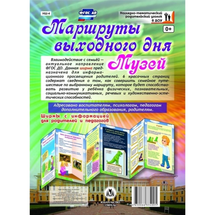 Маршруты выходного дня. Музей
Маршруты выходного дня. Музей