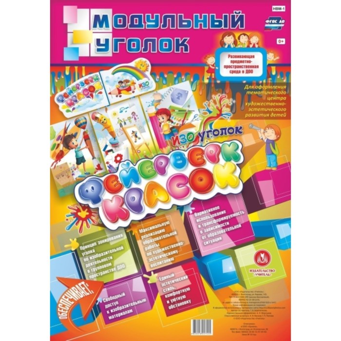 ИЗО уголок. Фейерверк красок. Березенкова Т. В.
ИЗО уголок. Фейерверк красок. Березенкова Т. В.