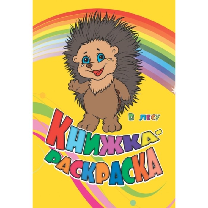 В лесу
В лесу