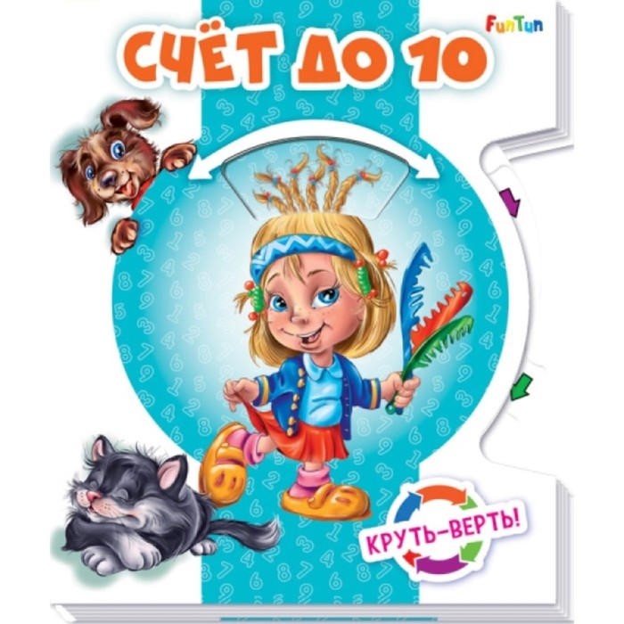 Счет до 10
Счет до 10