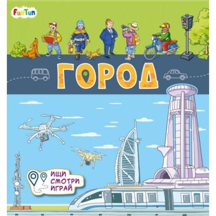 Город
Город