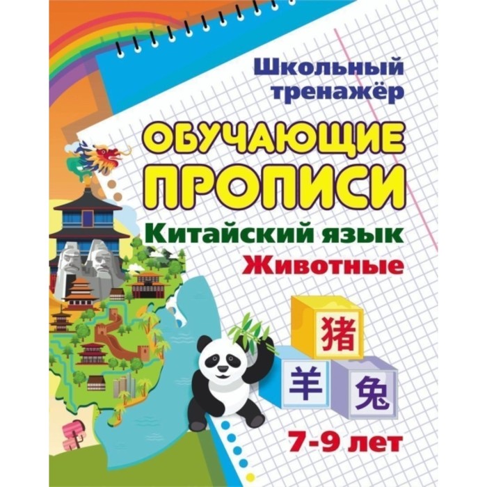 Китайский язык. Животные. Куклева Наталья Николаевна
Китайский язык. Животные. Куклева Наталья Николаевна