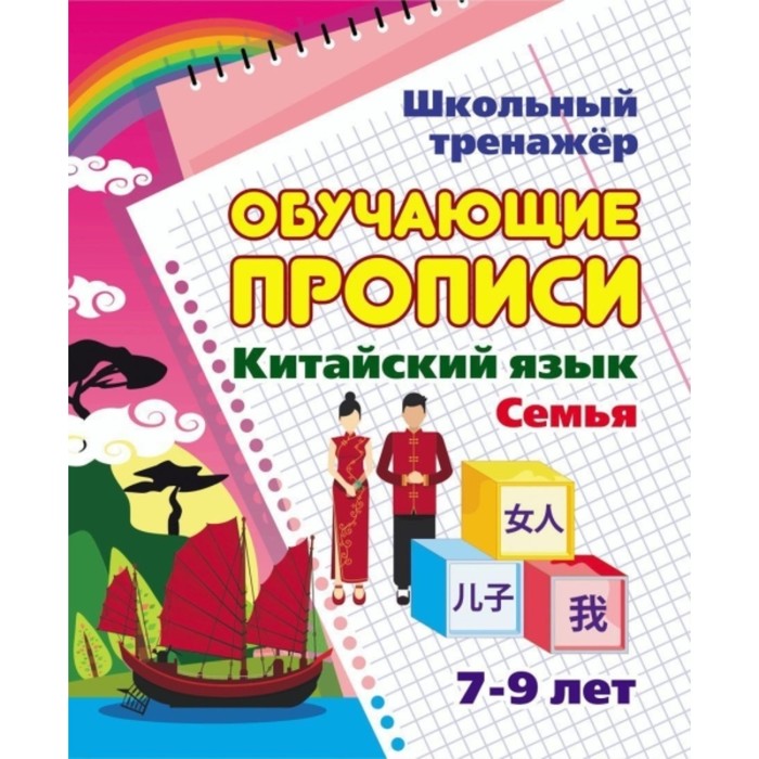 Китайский язык. Семья. Куклева Наталья Николаевна
Китайский язык. Семья. Куклева Наталья Николаевна