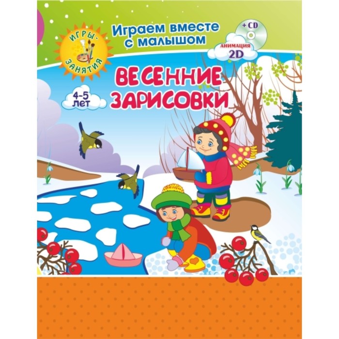 Весенние зарисовки 
Весенние зарисовки