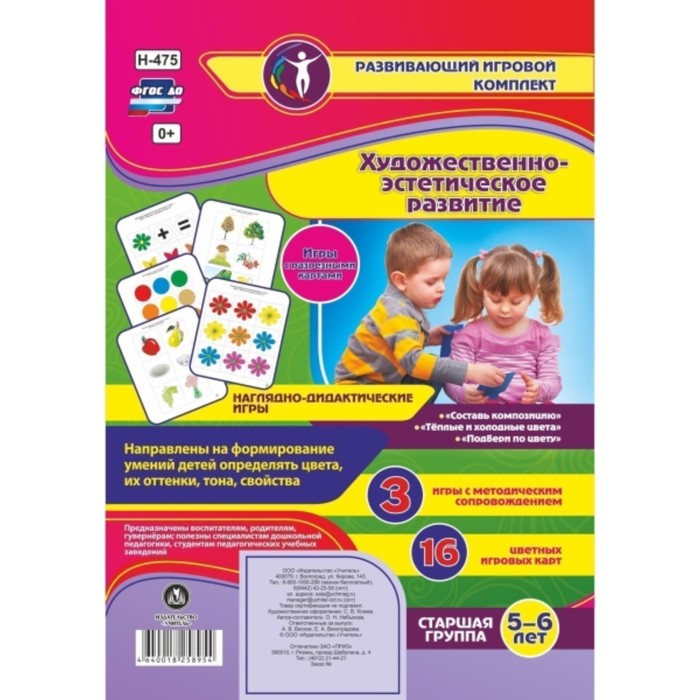 Художественно-эстетическое развитие. Наглядно-дидактические игры. Игры с разрезными картами. Старшая
Художественно-эстетическое развитие. Наглядно-дидактические игры. Игры с разрезными картами. Старшая