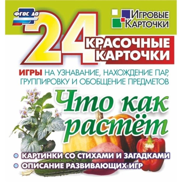 Что как растет
Что как растет