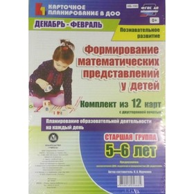 Познавательное развитие. Формирование математических представлений у детей. Планирование образовател
Познавательное развитие. Формирование математических представлений у детей. Планирование образовател