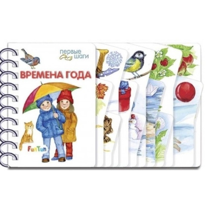 Времена года
Времена года