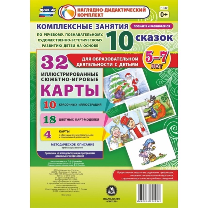 Комплексные занятия по речевому, познавательному, художественно-эстетическому развитию детей на осно
Комплексные занятия по речевому, познавательному, художественно-эстетическому развитию детей на осно