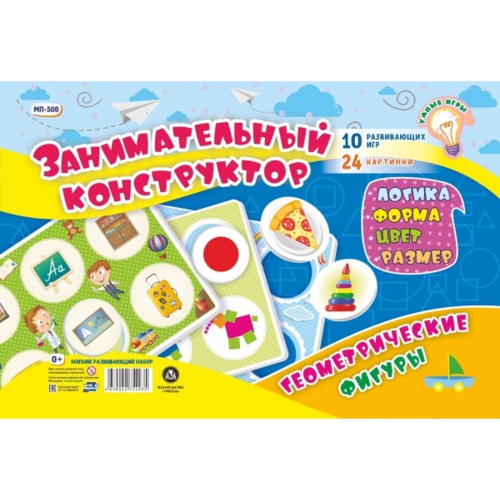 Занимательный конструктор. Геометрические фигуры
Занимательный конструктор. Геометрические фигуры