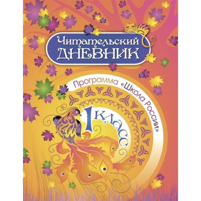 1 класс. Программа «Школа России». Буряк Мария Викторовна
1 класс. Программа «Школа России». Буряк Мария Викторовна