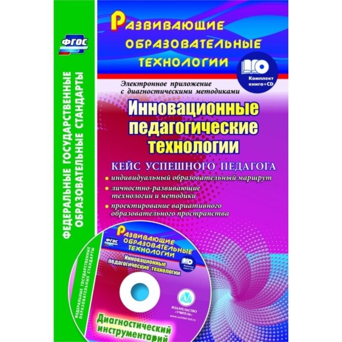Инновационные педагогические технологии. Кейс успешного педагога: индивидуальный образовательный мар
Инновационные педагогические технологии. Кейс успешного педагога: индивидуальный образовательный мар