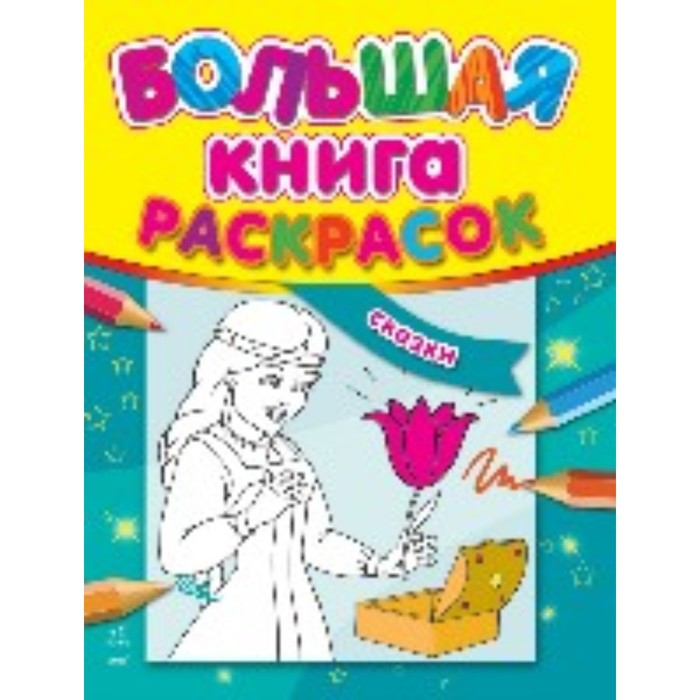 Сказки. Коваль Наталья Николаевна
Сказки. Коваль Наталья Николаевна