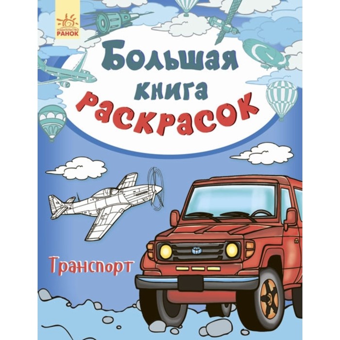 Транспорт. Коваль Наталья Николаевна 
Транспорт. Коваль Наталья Николаевна