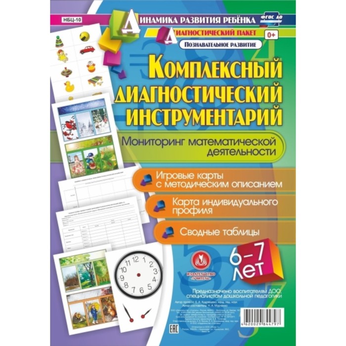 Комплексный диагностический инструментарий. Мониторинг математической деятельности детей 6-7 лет. Му
Комплексный диагностический инструментарий. Мониторинг математической деятельности детей 6-7 лет. Му