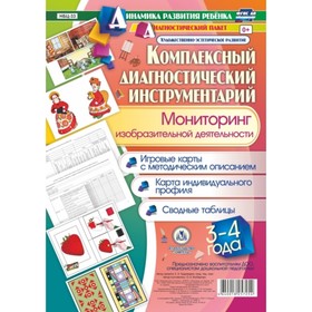 Комплексный диагностический инструментарий. Мониторинг изобразительной деятельности детей от 3 до 4 лет. Балберова О. Б.
Комплексный диагностический инструментарий. Мониторинг изобразительной деятельности детей от 3 до 4 лет. Балберова О. Б.