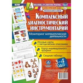 Комплексный диагностический инструментарий. Мониторинг математической деятельности детей 3-4 лет. Му
Комплексный диагностический инструментарий. Мониторинг математической деятельности детей 3-4 лет. Му