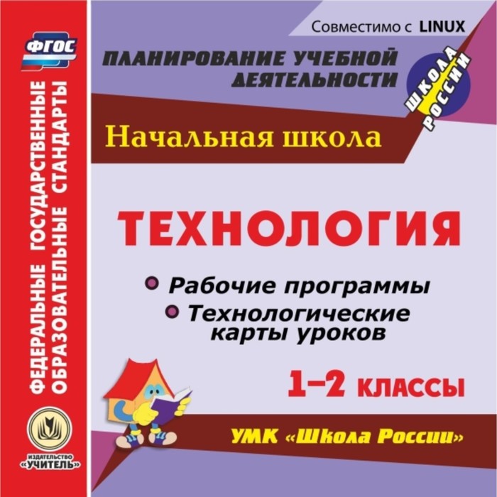 Технология. 1-2 класс. Рабочие программы и технологические карты уроков по УМК «Школа России». Компа
Технология. 1-2 класс. Рабочие программы и технологические карты уроков по УМК «Школа России». Компа