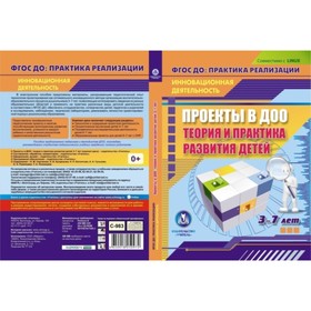 Проекты в ДОО: теория и практика развития детей 3-7 лет. Компакт-диск для компьютера. Битютская Ната
Проекты в ДОО: теория и практика развития детей 3-7 лет. Компакт-диск для компьютера. Битютская Ната