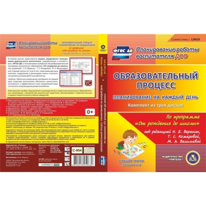 Образовательный процесс. Планирование на каждый день по программе «От рождения до школы» под редакци
Образовательный процесс. Планирование на каждый день по программе «От рождения до школы» под редакци