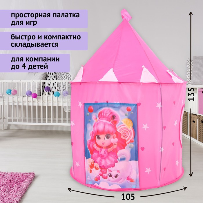 Палатка детская Candy girl, 135х105 см
Палатка детская Candy girl, 135х105 см