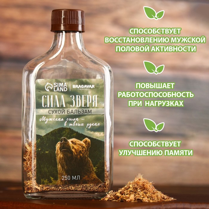 УЦЕНКА BRAGAVAR Сухой бальзам «Сила зверя», 250 мл.
УЦЕНКА BRAGAVAR Сухой бальзам «Сила зверя», 250 мл.