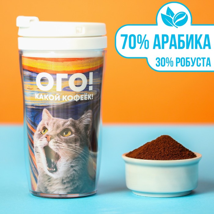 Кофе молотый «Какой кофеёк», вкус: нуга, в термостакане, 50 г.
Кофе молотый «Какой кофеёк», вкус: нуга, в термостакане, 50 г.