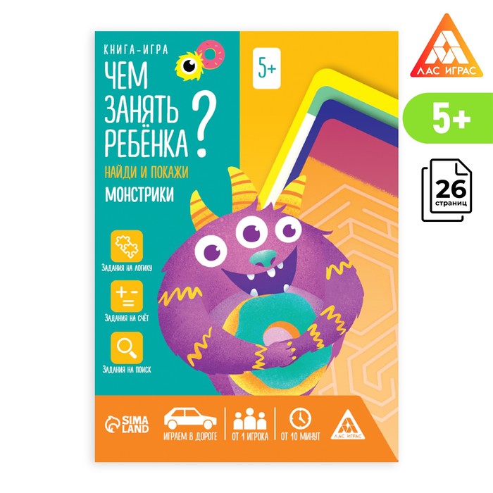 Книга-игра «Чем занять ребёнка Найди и покажи. Монстрики», А5, 26 страниц, 5+
Книга-игра «Чем занять ребёнка Найди и покажи. Монстрики», А5, 26 страниц, 5+