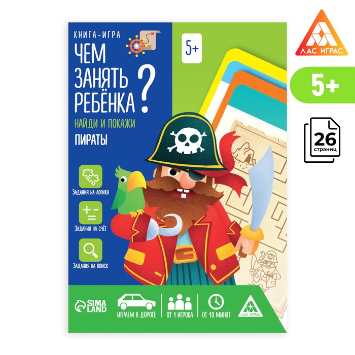 Книга-игра «Чем занять ребёнка Найди и покажи. Пираты», А5, 26 страниц, 5+
Книга-игра «Чем занять ребёнка Найди и покажи. Пираты», А5, 26 страниц, 5+