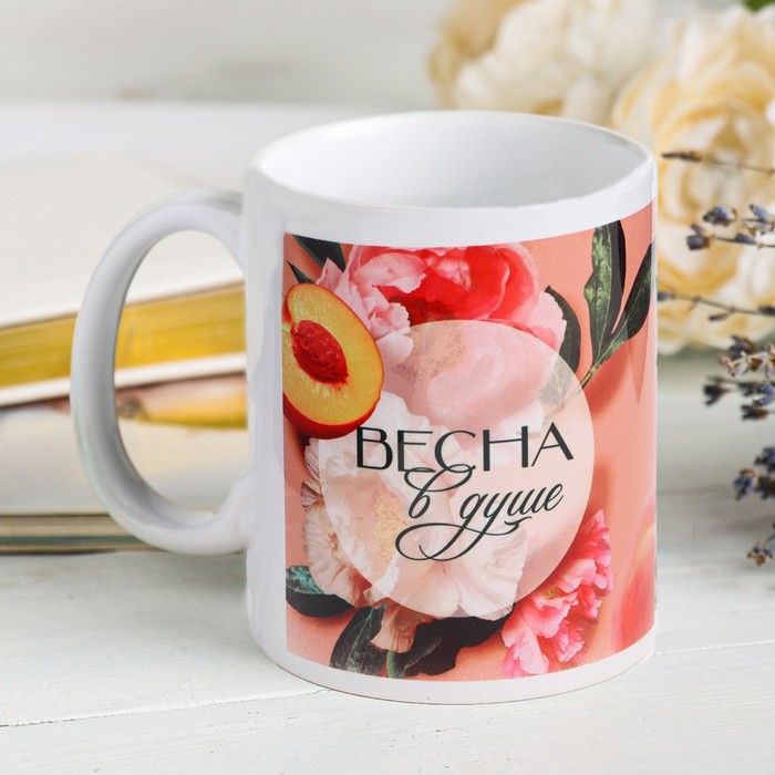 Кружка с сублимацией "Весна в душе" цветы, 320 мл
Кружка с сублимацией "Весна в душе" цветы, 320 мл