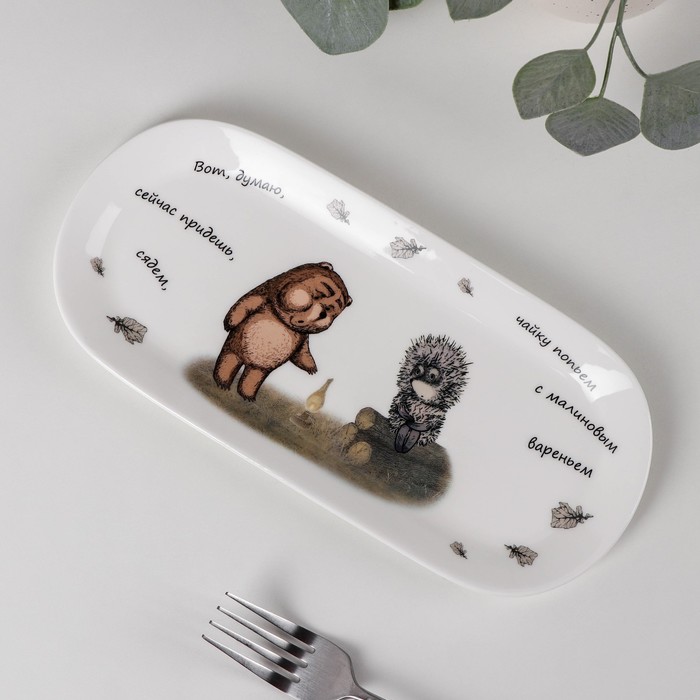 Блюдо овальное «Ёжик в тумане», 25×11,5 см
Блюдо овальное «Ёжик в тумане», 25×11,5 см