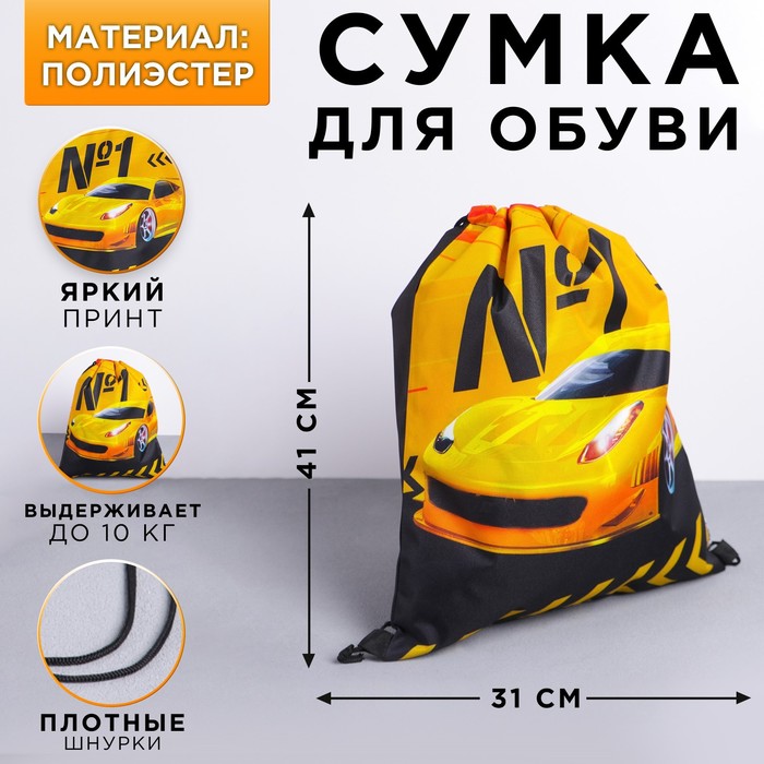 Сумка для обуви «Гонщик №1», полиэстер, размер 41х31 см
Сумка для обуви «Гонщик №1», полиэстер, размер 41х31 см