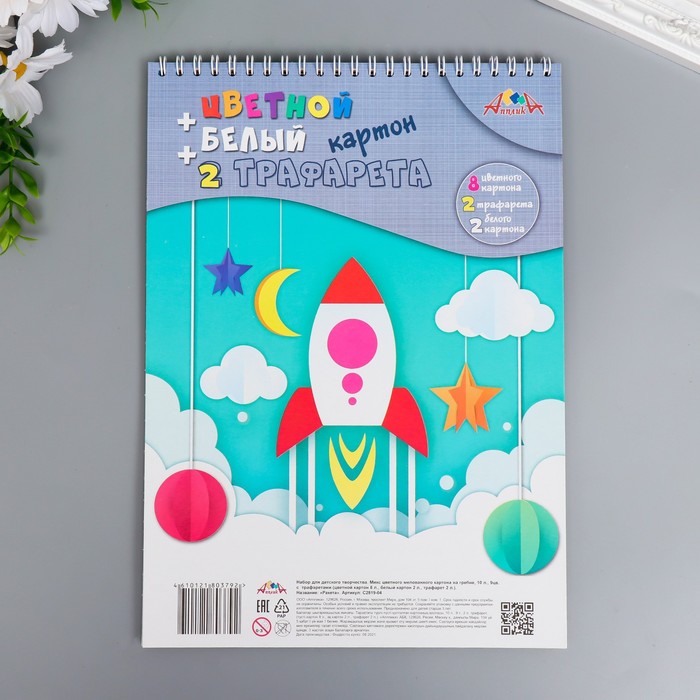 Цветной и белый мелов. картон перфорация на гребне А4 10л.,9цв. + 2 трафарета "Ракета"
Цветной и белый мелов. картон перфорация на гребне А4 10л.,9цв. + 2 трафарета "Ракета"