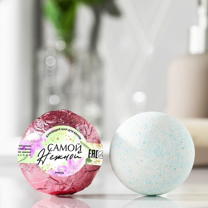 Бомбочка для ванн в фольге «Самой нежной» 130 г, мята
Бомбочка для ванн в фольге «Самой нежной» 130 г, мята