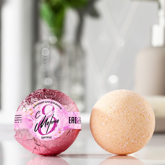 Бомбочка для ванны «С 8 марта!», 130 г, аромат сочный цитрус
Бомбочка для ванны «С 8 марта!», 130 г, аромат сочный цитрус
