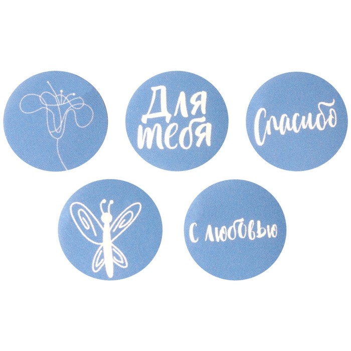 Наклейки бумажные «Для тебя», 2 × 2 см, рулон 250 шт.
Наклейки бумажные «Для тебя», 2 × 2 см, рулон 250 шт.