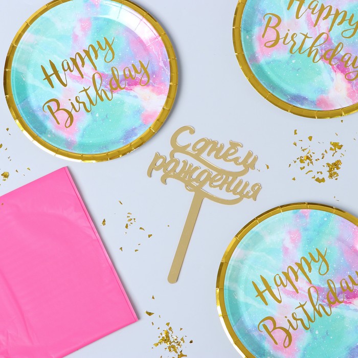 Набор для праздника Happy birthday, градиент
Набор для праздника Happy birthday, градиент