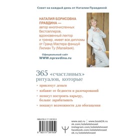 Календарь привлечения денег на 2022 год. 365 практик от Мастера. Лунный календарь. Правдина Наталия
Календарь привлечения денег на 2022 год. 365 практик от Мастера. Лунный календарь. Правдина Наталия