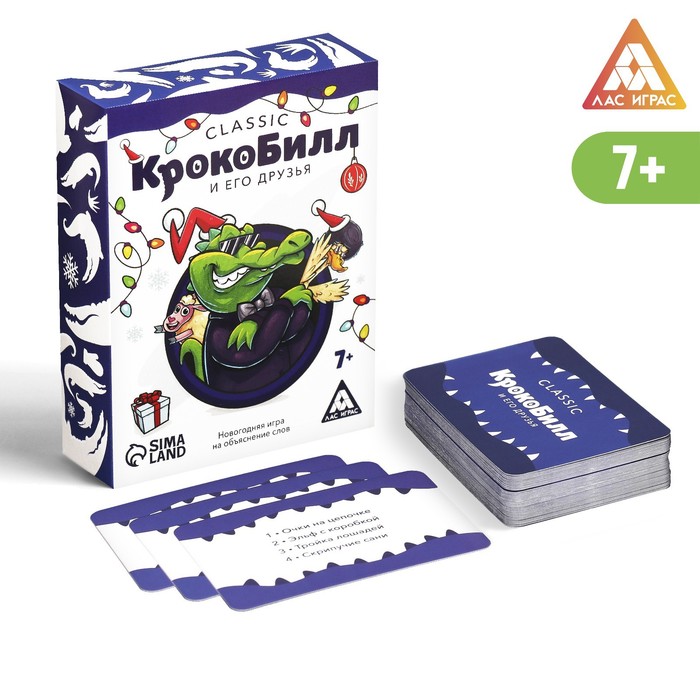 Новогодняя игра на объяснение слов «КрокоБилл и его друзья. Classic», 100 карт, 7+
Новогодняя игра на объяснение слов «КрокоБилл и его друзья. Classic», 100 карт, 7+