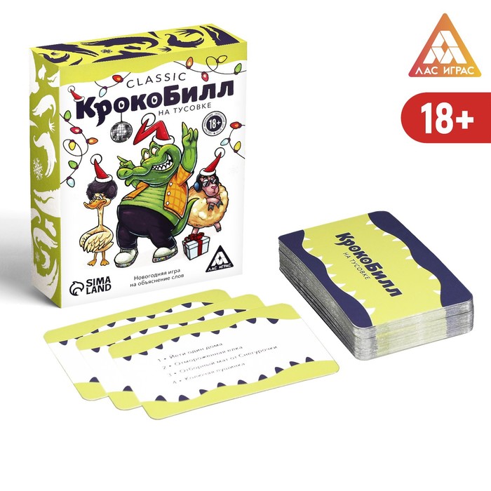 Новогодняя игра на объяснение слов «КрокоБилл на тусовке. Classic», 70 карт, 18+
Новогодняя игра на объяснение слов «КрокоБилл на тусовке. Classic», 70 карт, 18+