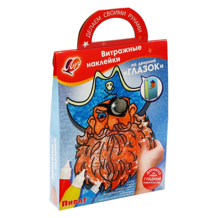 Набор красок по стеклу «Витражные наклейки на дверной ГЛАЗОК. Пират»
Набор красок по стеклу «Витражные наклейки на дверной ГЛАЗОК. Пират»