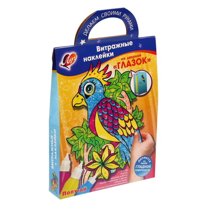 Набор красок по стеклу «Витражные наклейки на дверной ГЛАЗОК. Попугай»
Набор красок по стеклу «Витражные наклейки на дверной ГЛАЗОК. Попугай»