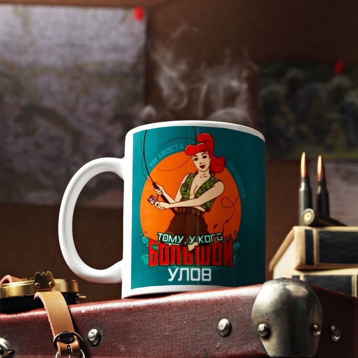 Кружка с сублимацией "Большой улов" девушка, удочка, 320 мл
Кружка с сублимацией "Большой улов" девушка, удочка, 320 мл