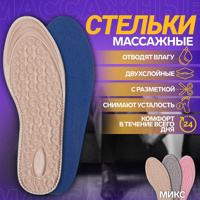 фото Стельки для обуви, универсальные, 35-40 р-р, пара, цвет микс onlitop