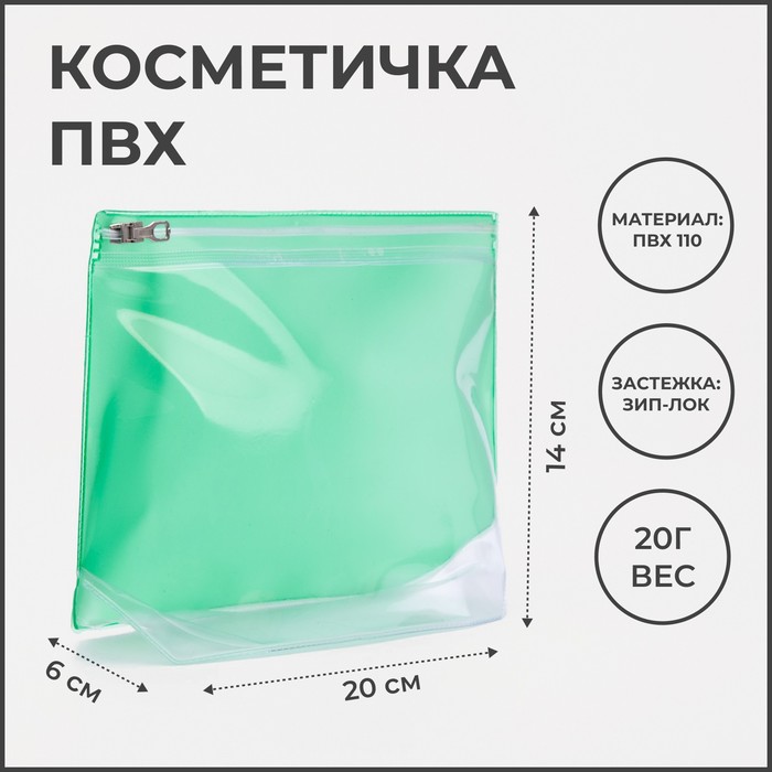 фото Косметичка с застежкой зип-лок, цвет зелёный/прозрачный