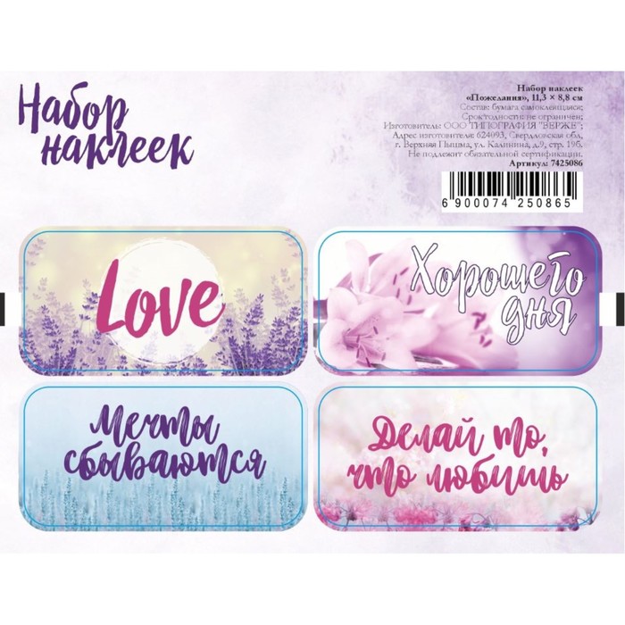 Наклейки для цветов и подарков "Пожелания", 11,3 х 8,8 см
Наклейки для цветов и подарков "Пожелания", 11,3 х 8,8 см